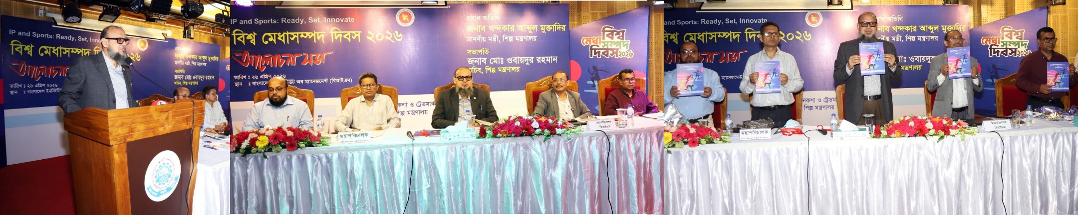 বিশ্ব মেধাসম্পদ দিবস, ২০২৬ উদযাপন