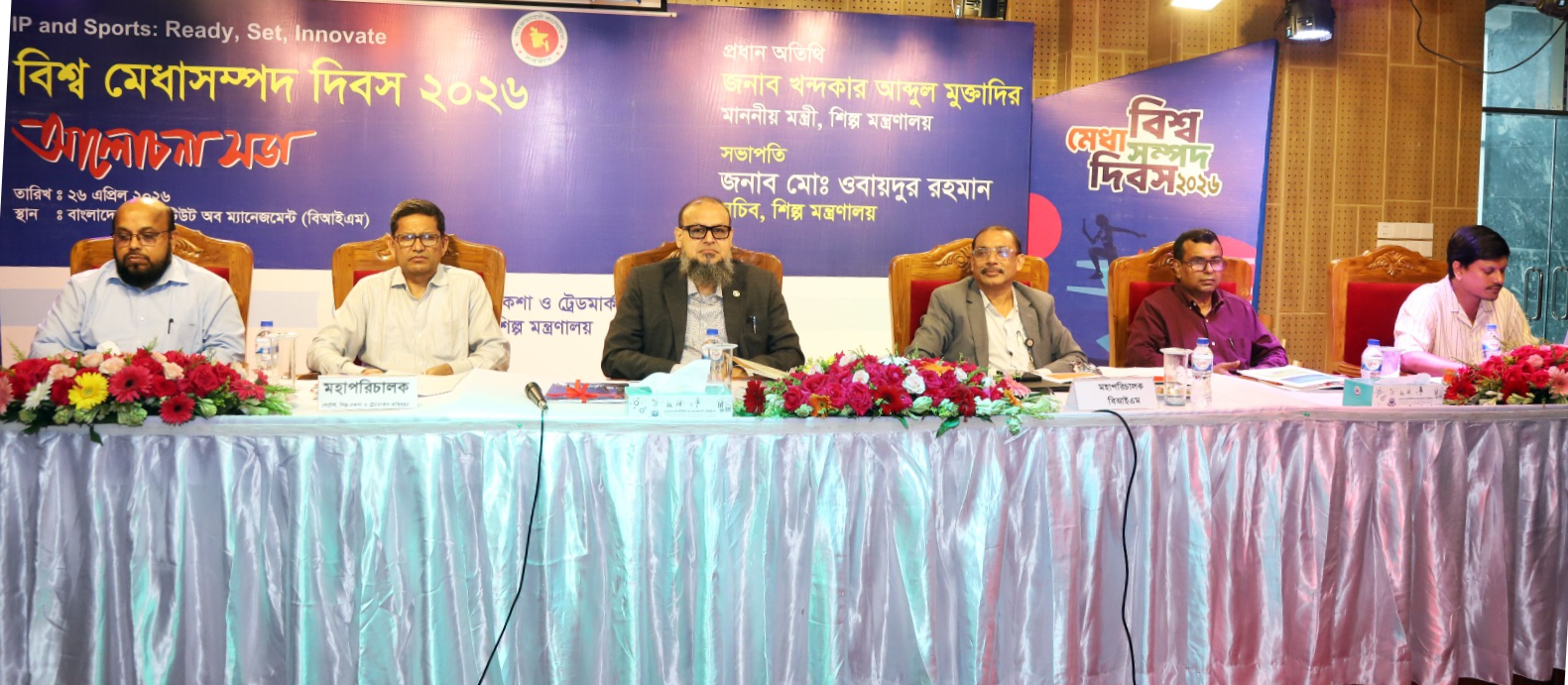 মেধাসম্পদ দিবস – ২০২৬