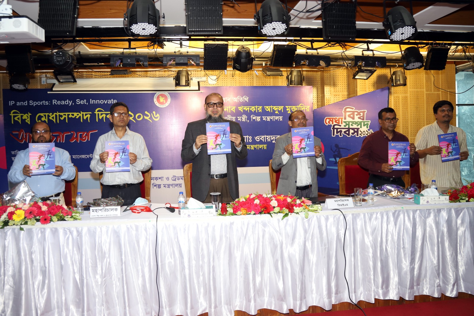 আইপি ডে ২০২৬