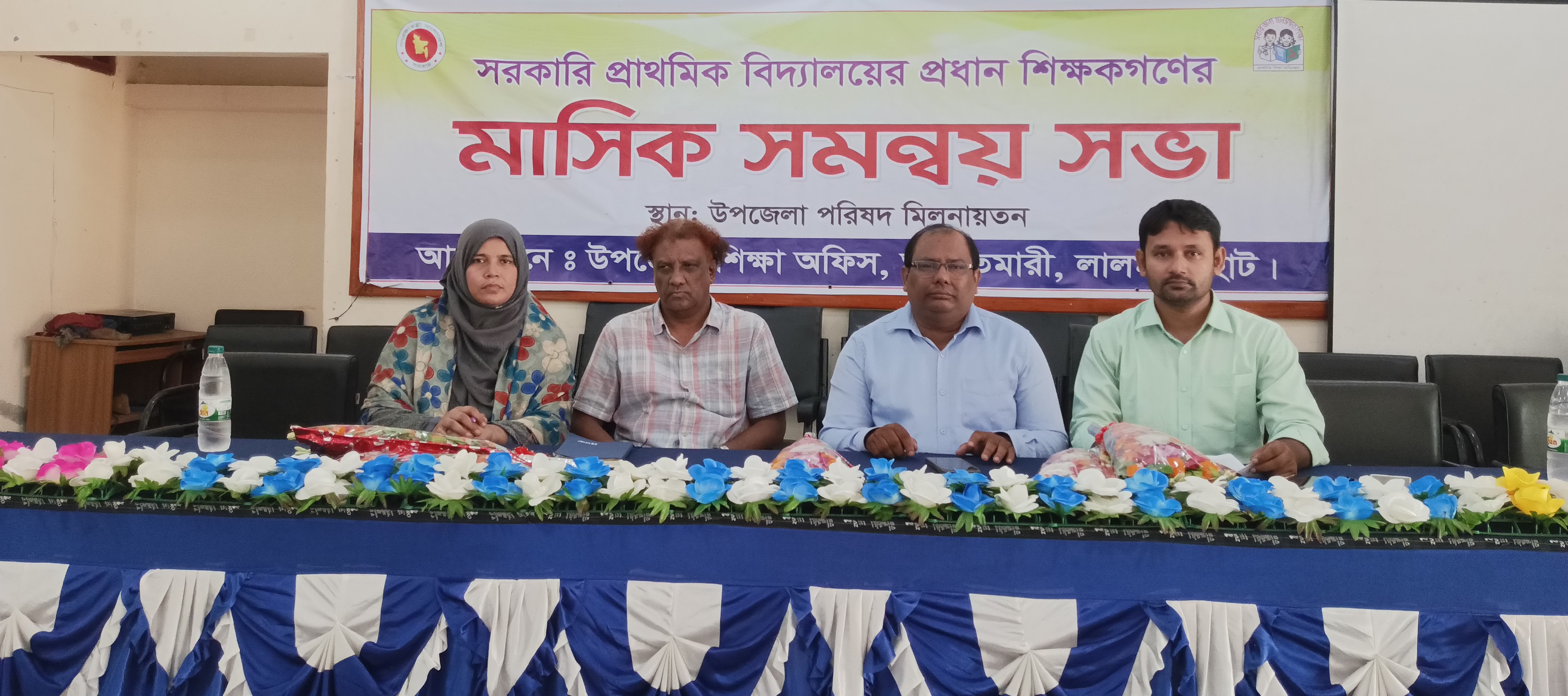 মাসিক সমন্বয় সভা