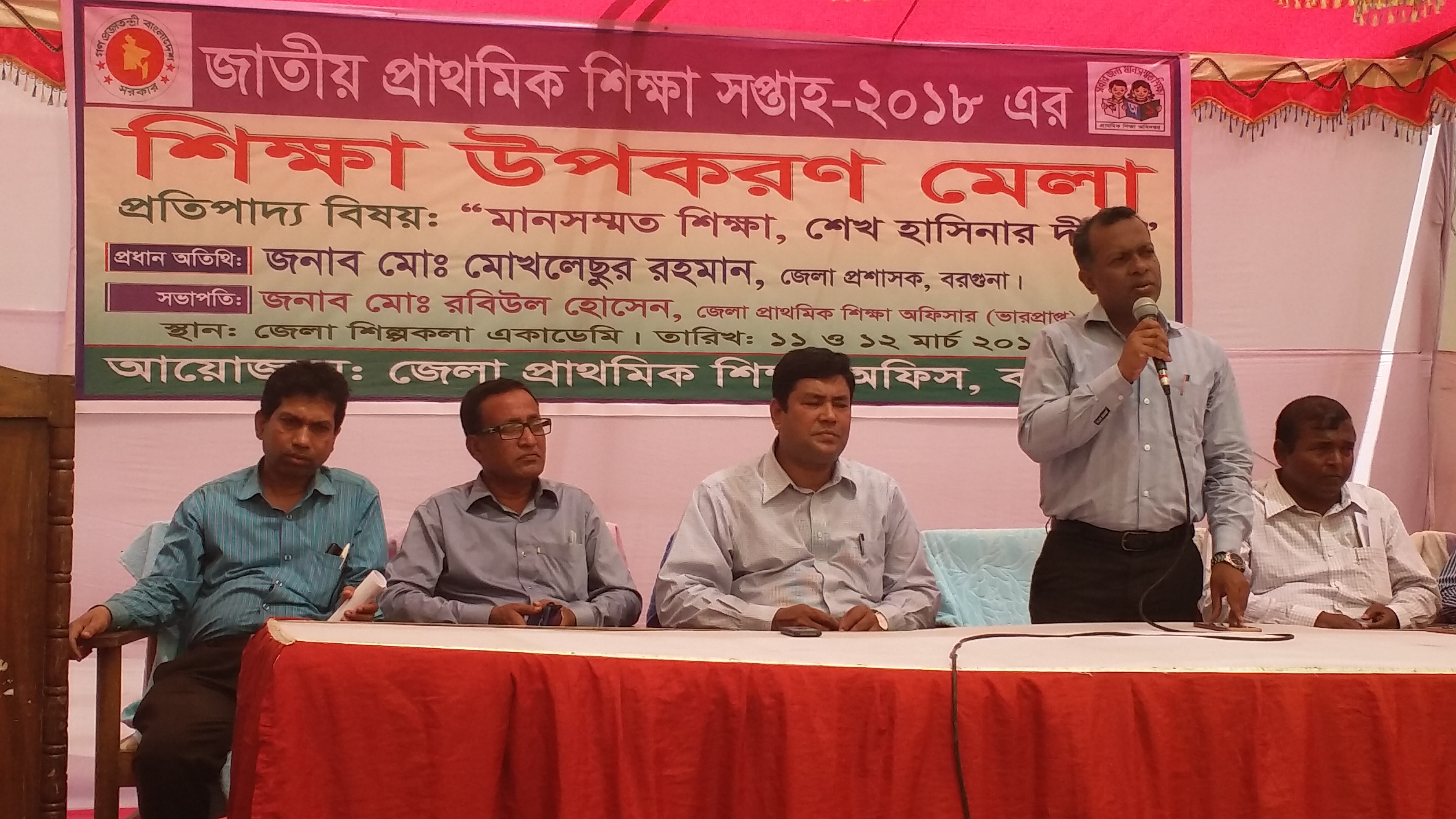 শিক্ষা উপকরন মেলা 2018