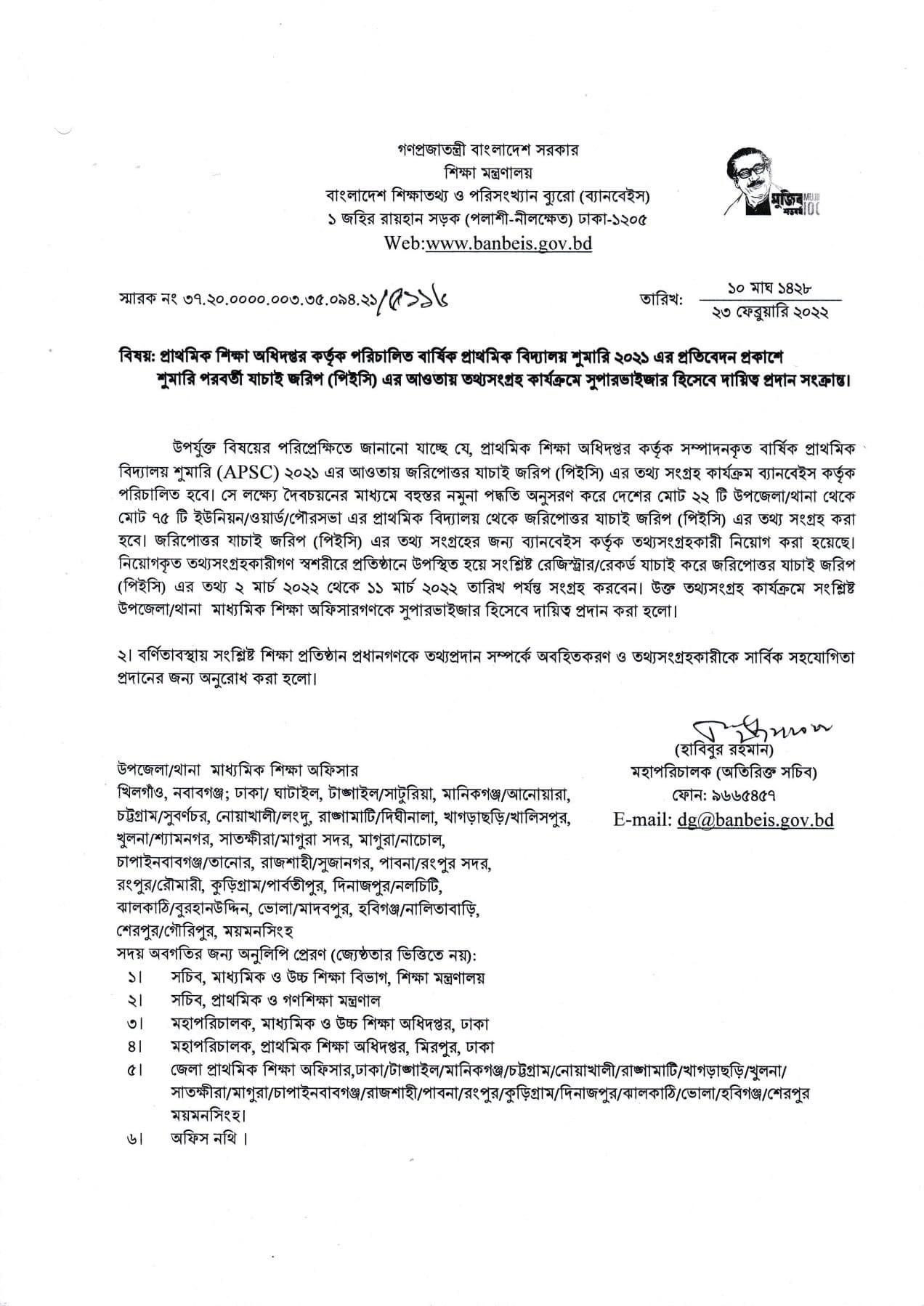 অফিসিয়াল চিঠি