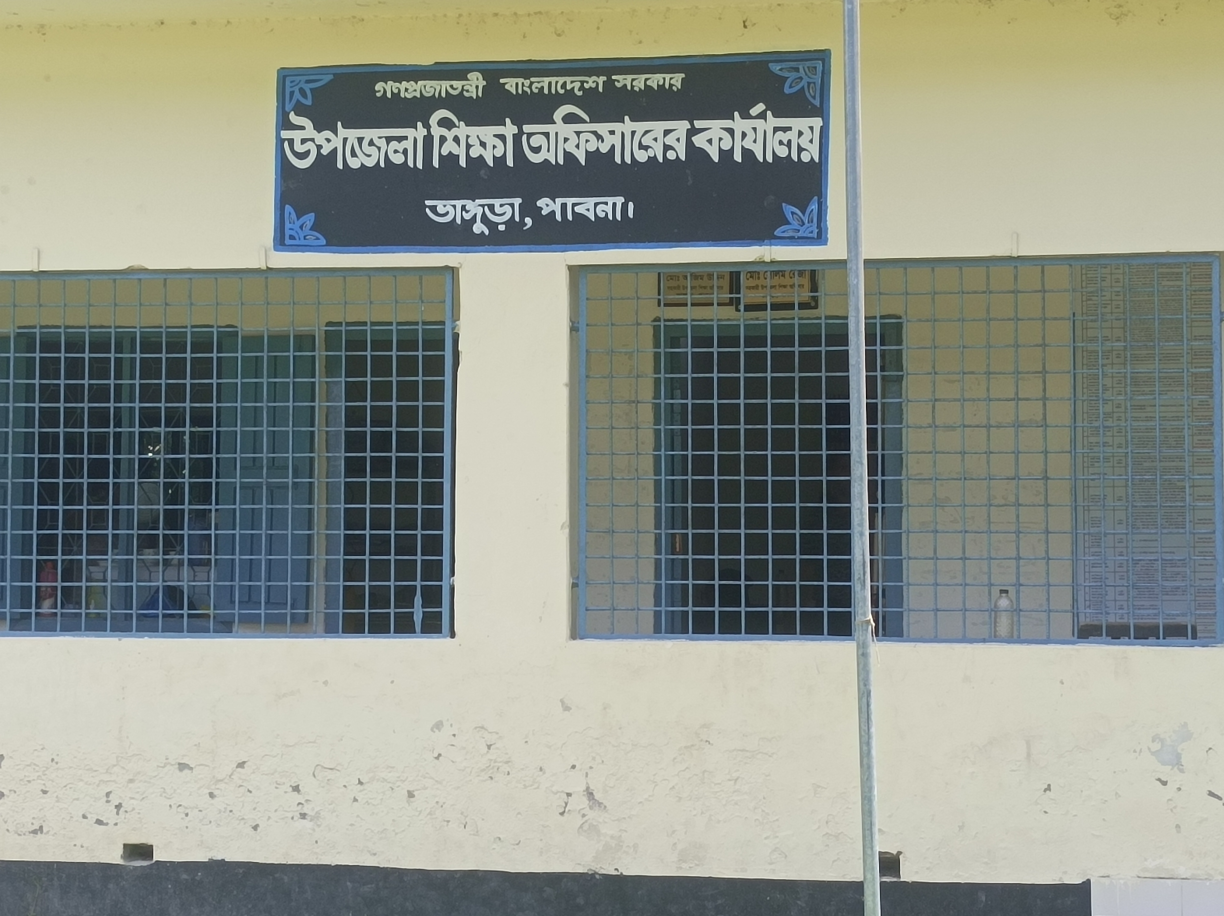 উপজেলা শিক্ষা অফিস