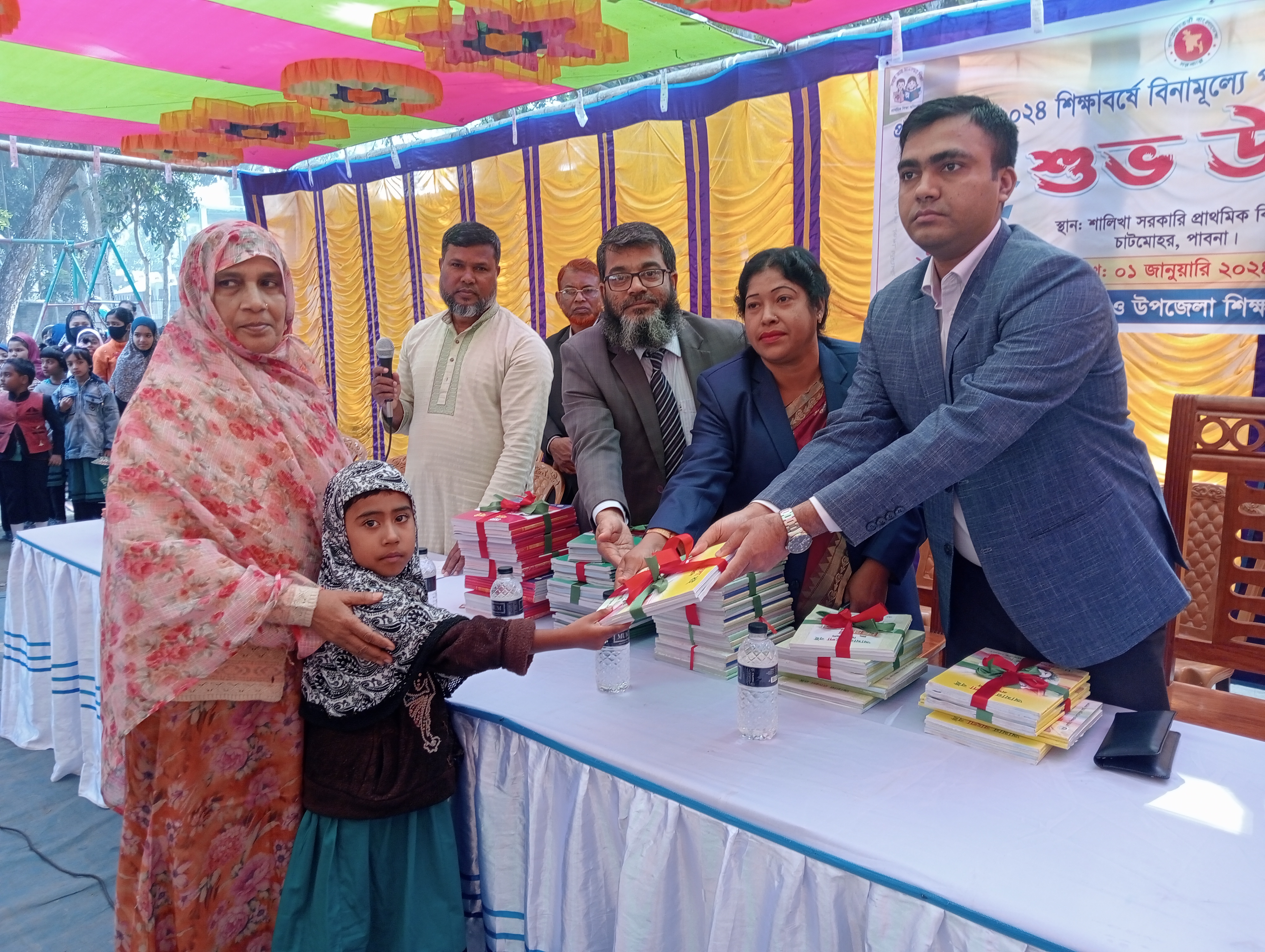 বই বিতরণ উৎসব ২০২৪