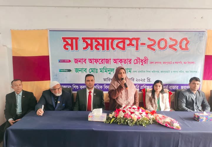 মা সমাবেশ 2025