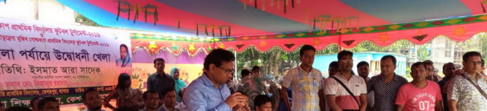 বঙ্গবন্ধু ও বঙ্গমাতা ফুটবল টুর্ণামেন্ট ২০১৯