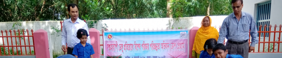 পরিষ্কার পরিচ্ছন্নতা অভিযান ক্ষেতলাল উপজেলার সরকারী প্রাথমিক বিদ্যালয় সমুহ