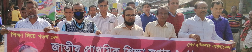 শিক্ষা সপ্তাহ-2019