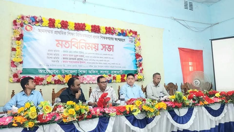 মাসিক সমন্বয় সভা