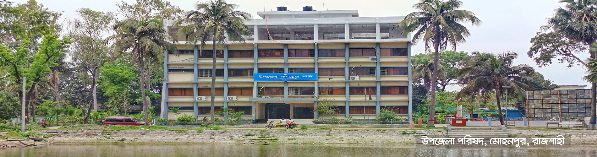 উপজেলা পরিষদ মোহনপুর