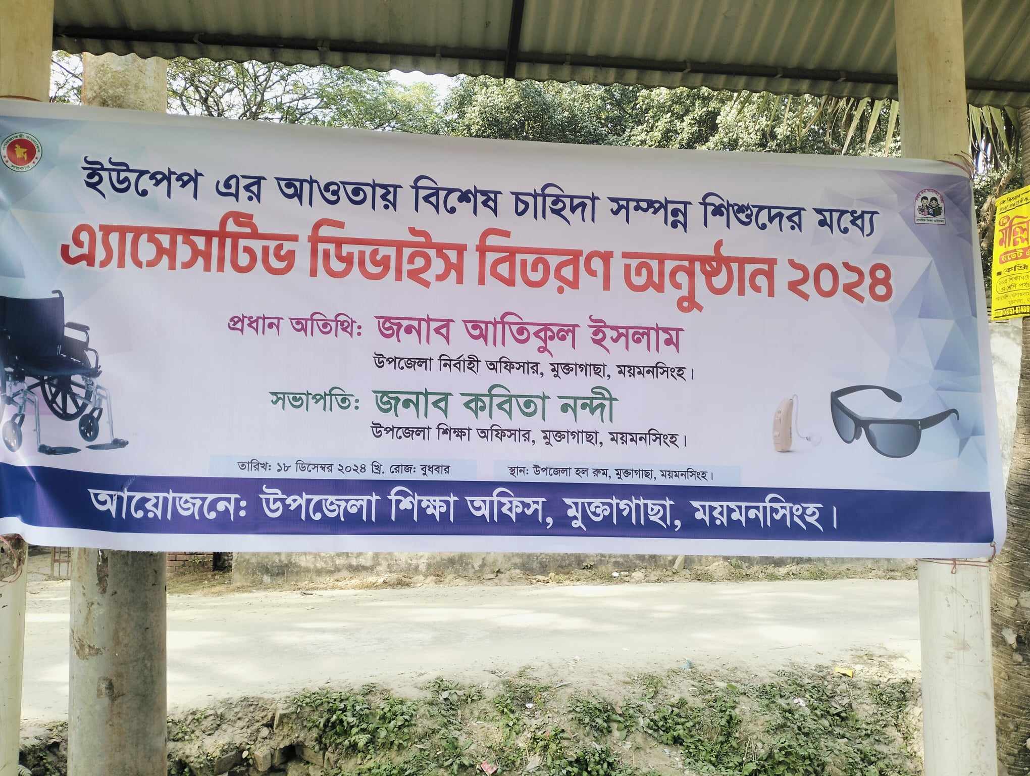 বিশেষ চাহিদা সম্পন্ন শিক্ষার্থীদের ডিভাইস বিতরণ