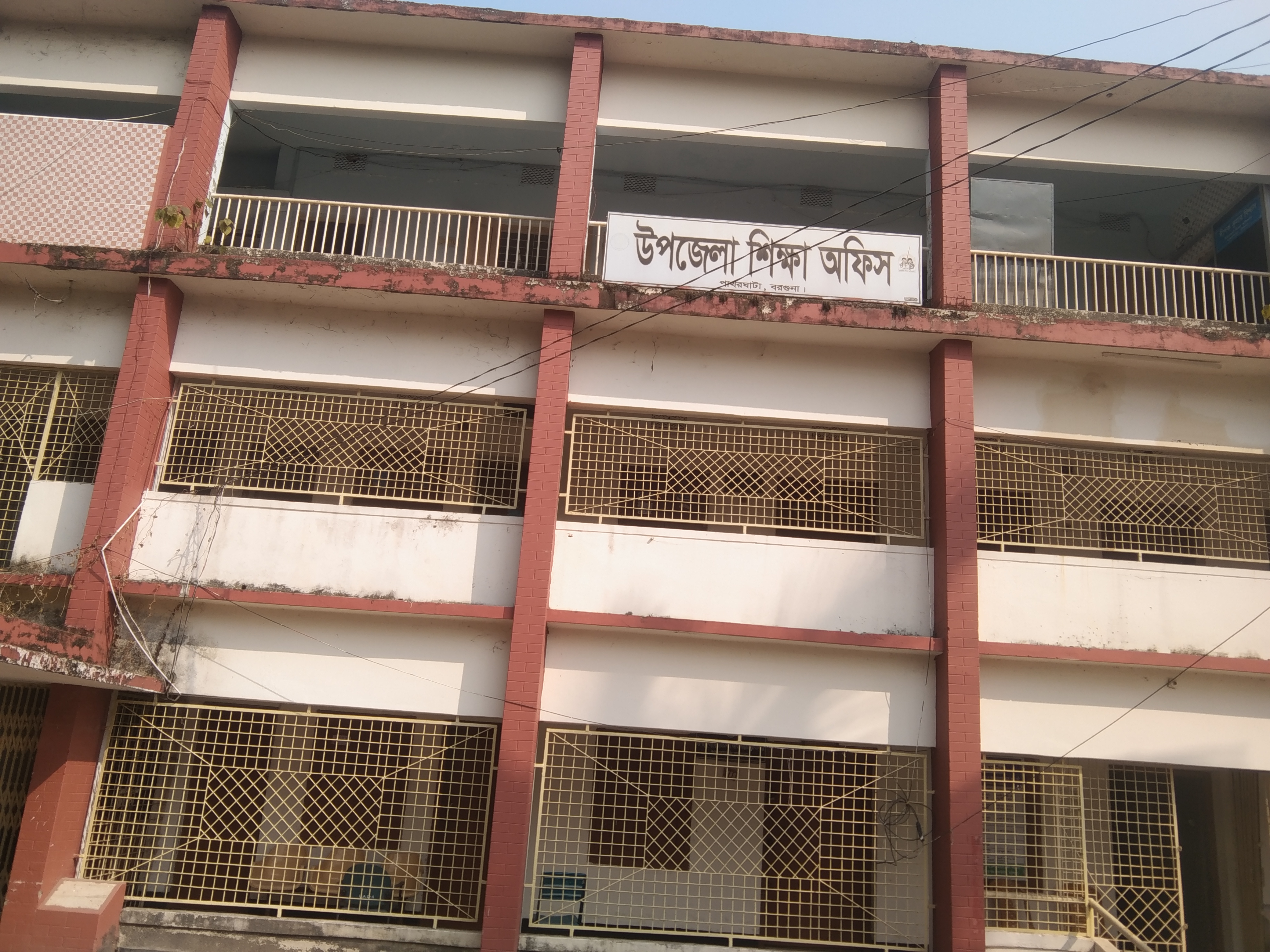 উপজেলা শিক্ষা অফিস, পাথরঘাটা,বরগুনা