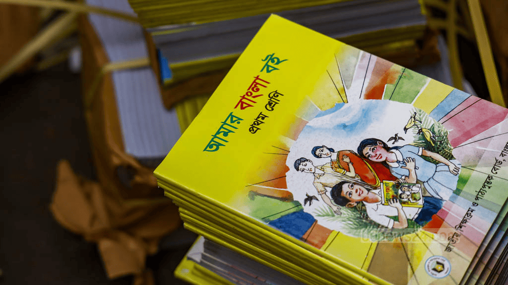 প্রাথমিক বিদ্যালয়ে বই বিতরণ ২০২৬