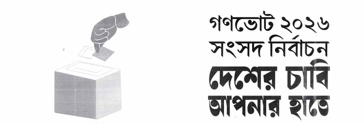গণভোট৩