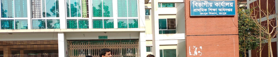 ডিডি অফিসের সামনে