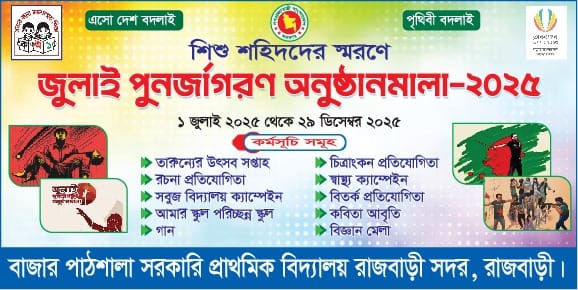 স্কুলের কার্যক্রম