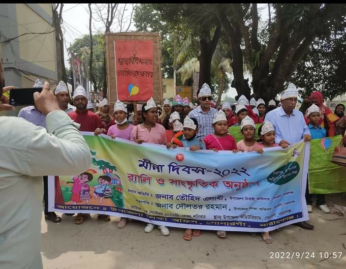 মীনা দিবস