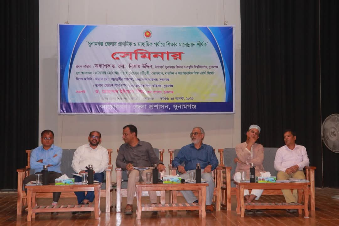 শিক্ষা সংক্রান্ত সেমনিার