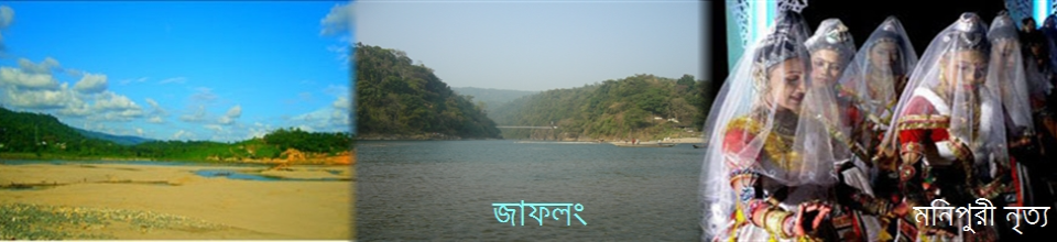 জাফলং