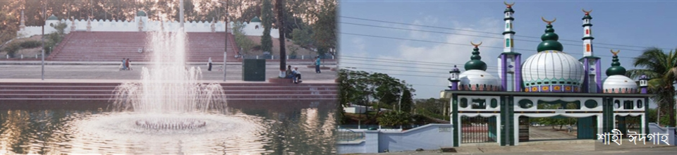 শহী ঈদগাহ