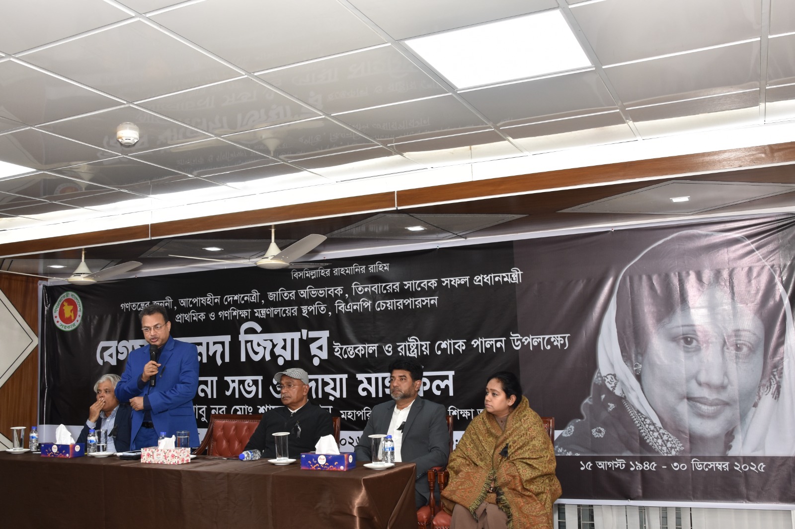 সাবেক প্রধানমন্ত্রী বেগম খালেদা জিয়া এঁর মৃত্যুতে রাষ্টীয়ভাবে শোক পালন কর্মসূচীতে, প্রাথমিক শিক্ষা অধিদপ্তর।