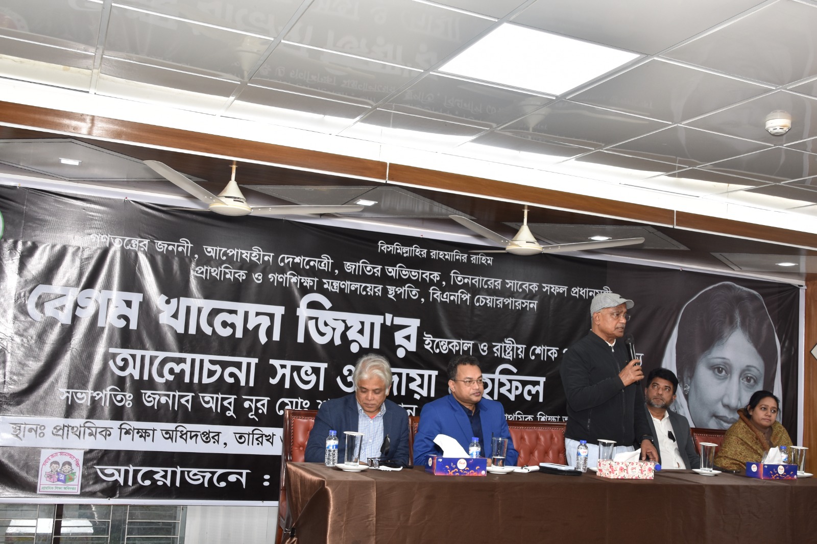 সাবেক প্রধানমন্ত্রী বেগম খালেদা জিয়া এঁর মৃত্যুতে রাষ্টীয়ভাবে শোক পালন কর্মসূচীতে, প্রাথমিক শিক্ষা অধিদপ্তর।