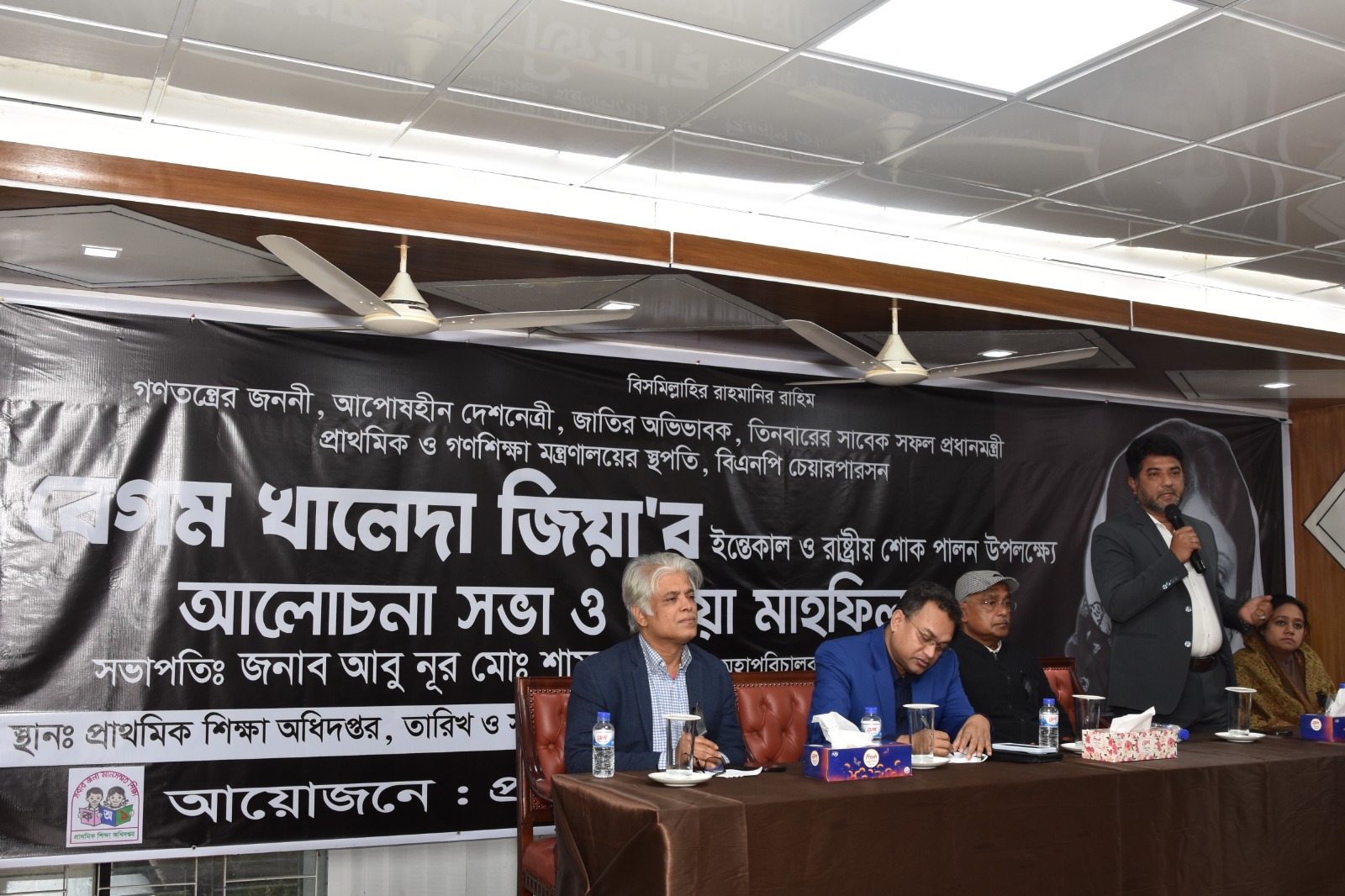 সাবেক প্রধানমন্ত্রী বেগম খালেদা জিয়া এঁর মৃত্যুতে রাষ্টীয়ভাবে শোক পালন কর্মসূচীতে, প্রাথমিক শিক্ষা অধিদপ্তর।