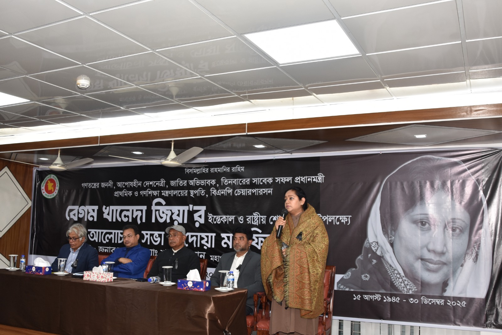 সাবেক প্রধানমন্ত্রী বেগম খালেদা জিয়া এঁর মৃত্যুতে রাষ্টীয়ভাবে শোক পালন কর্মসূচীতে, প্রাথমিক শিক্ষা অধিদপ্তর।