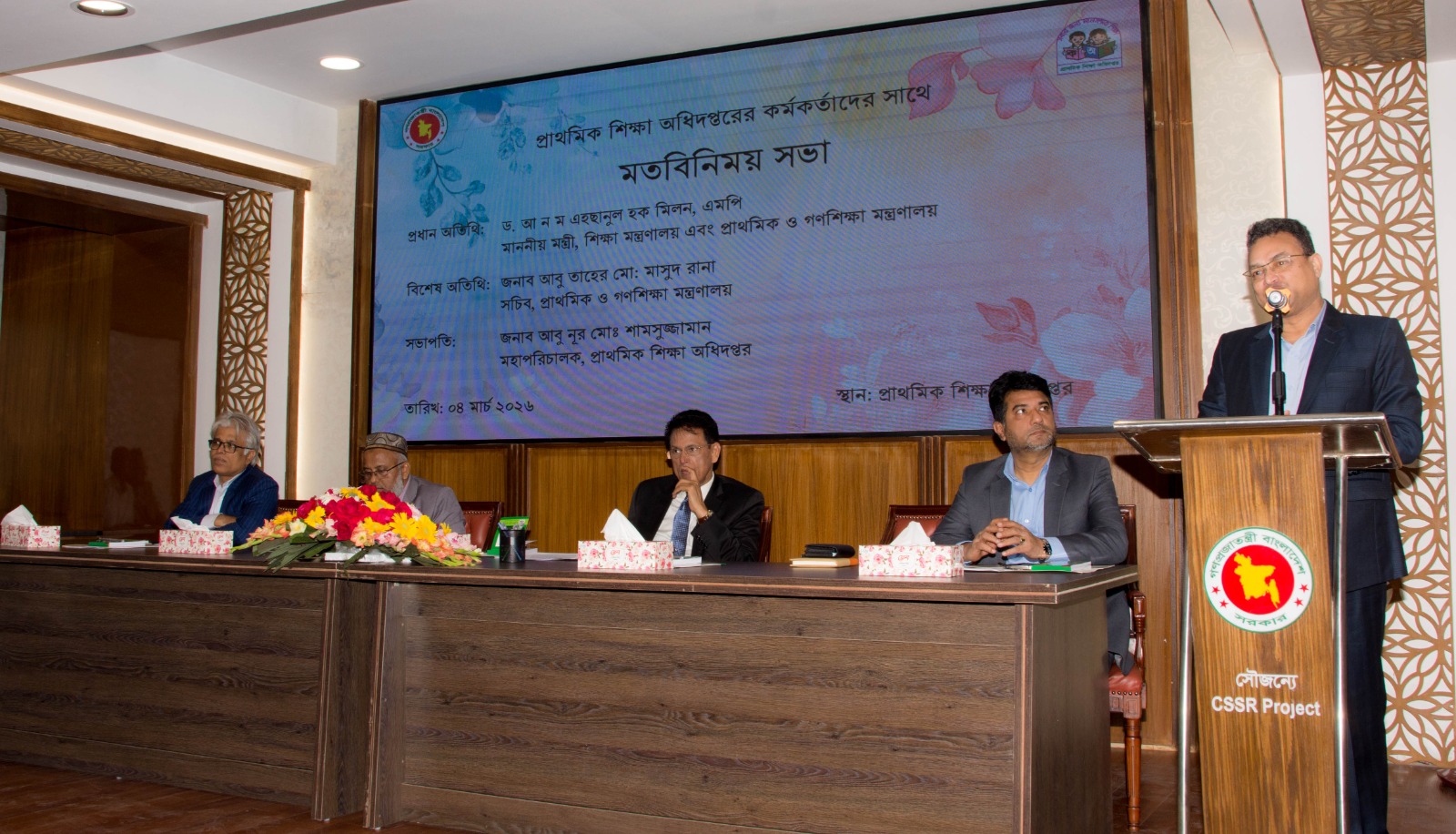 প্রাথমিক শিক্ষা অধিদপ্তরের কর্মকর্তাদের সাথে মাননীয় মন্ত্রী, ড. আ ন ম এহছানুল হক মিলন, এমপি মহোদয় এর মতবিনিময় সভা