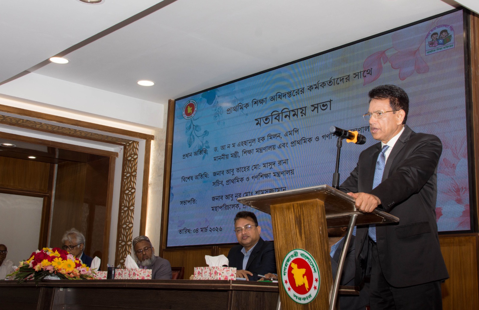 প্রাথমিক শিক্ষা অধিদপ্তরের কর্মকর্তাদের সাথে মাননীয় মন্ত্রী, ড. আ ন ম এহছানুল হক মিলন, এমপি মহোদয় এর মতবিনিময় সভা