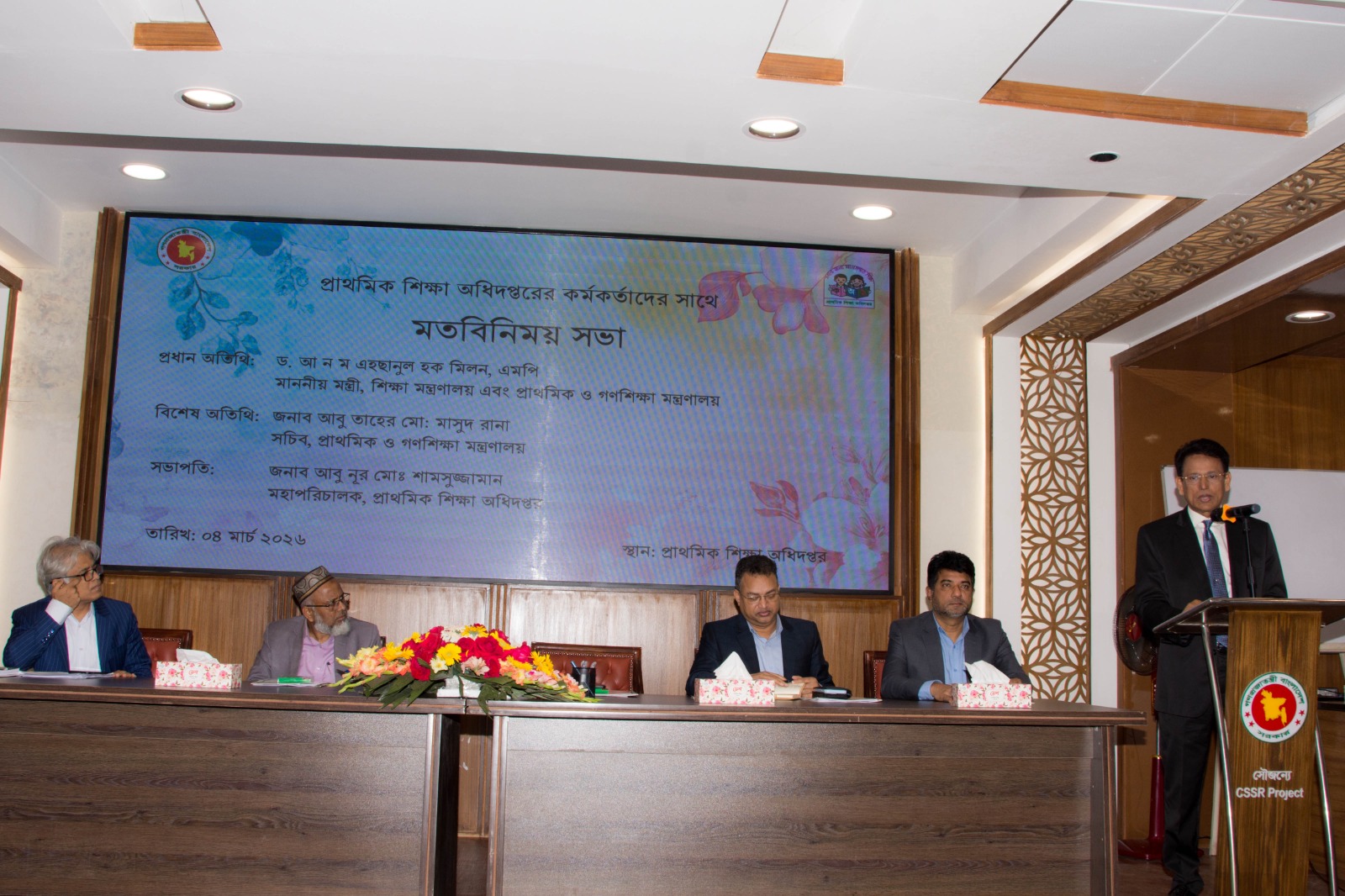 প্রাথমিক শিক্ষা অধিদপ্তরের কর্মকর্তাদের সাথে মাননীয় মন্ত্রী, ড. আ ন ম এহছানুল হক মিলন, এমপি মহোদয় এর মতবিনিময় সভা