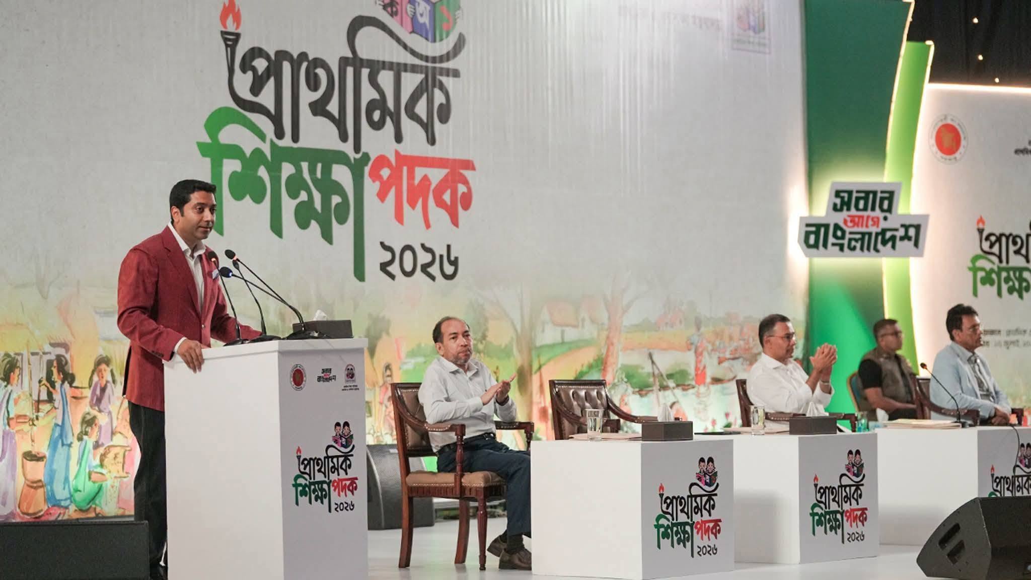 প্রাথমিক শিক্ষা পদক ২০২৬
