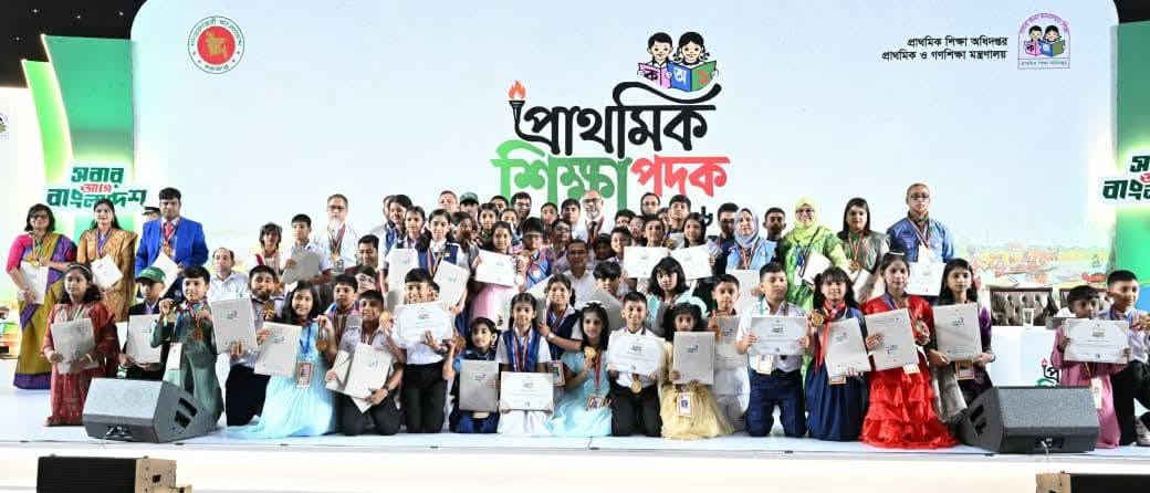 প্রাথমিক শিক্ষা পদক ২০২৬