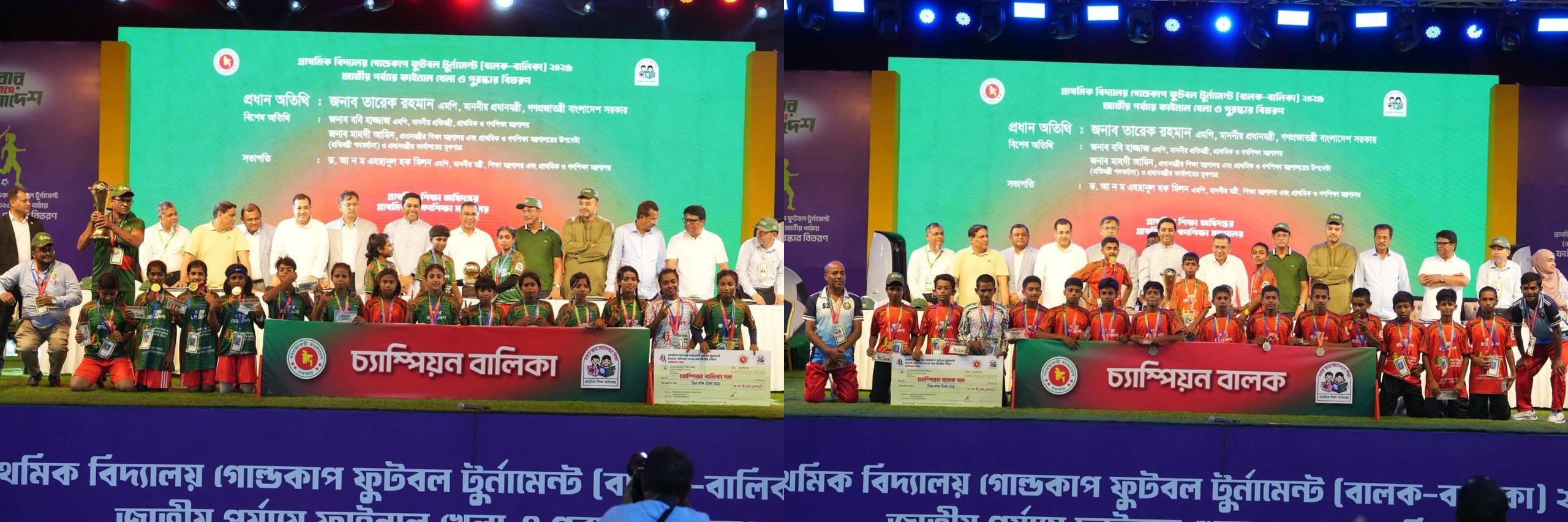প্রাথমিক বিদ্যালয় গোল্ডকাপ ফুটবল টুর্নামেন্ট ২০২৬ প্রোগ্রামে পুরস্কার বিতরণী অনুষ্ঠানে মাননীয় প্রধান মন্ত্রী জনাব তারেক রহমান