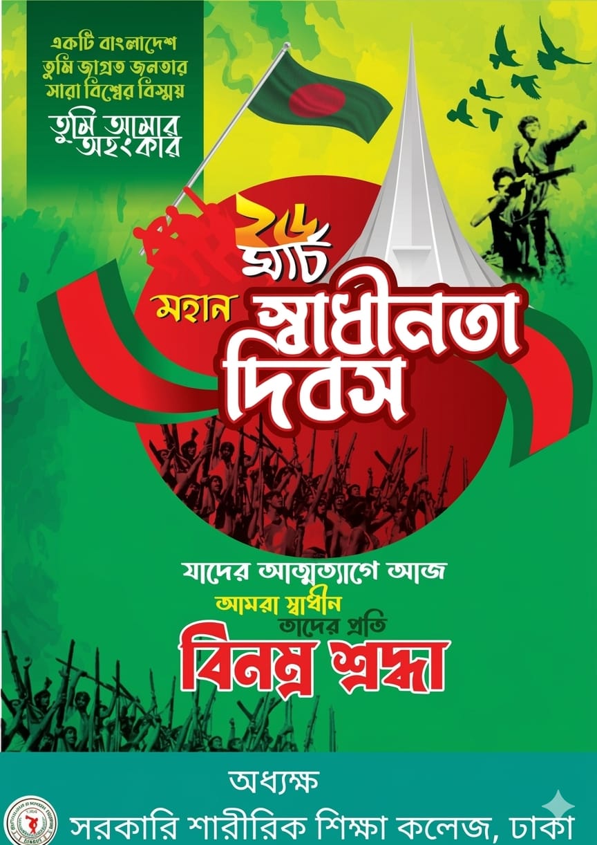 স্বাধীনতা দিবস