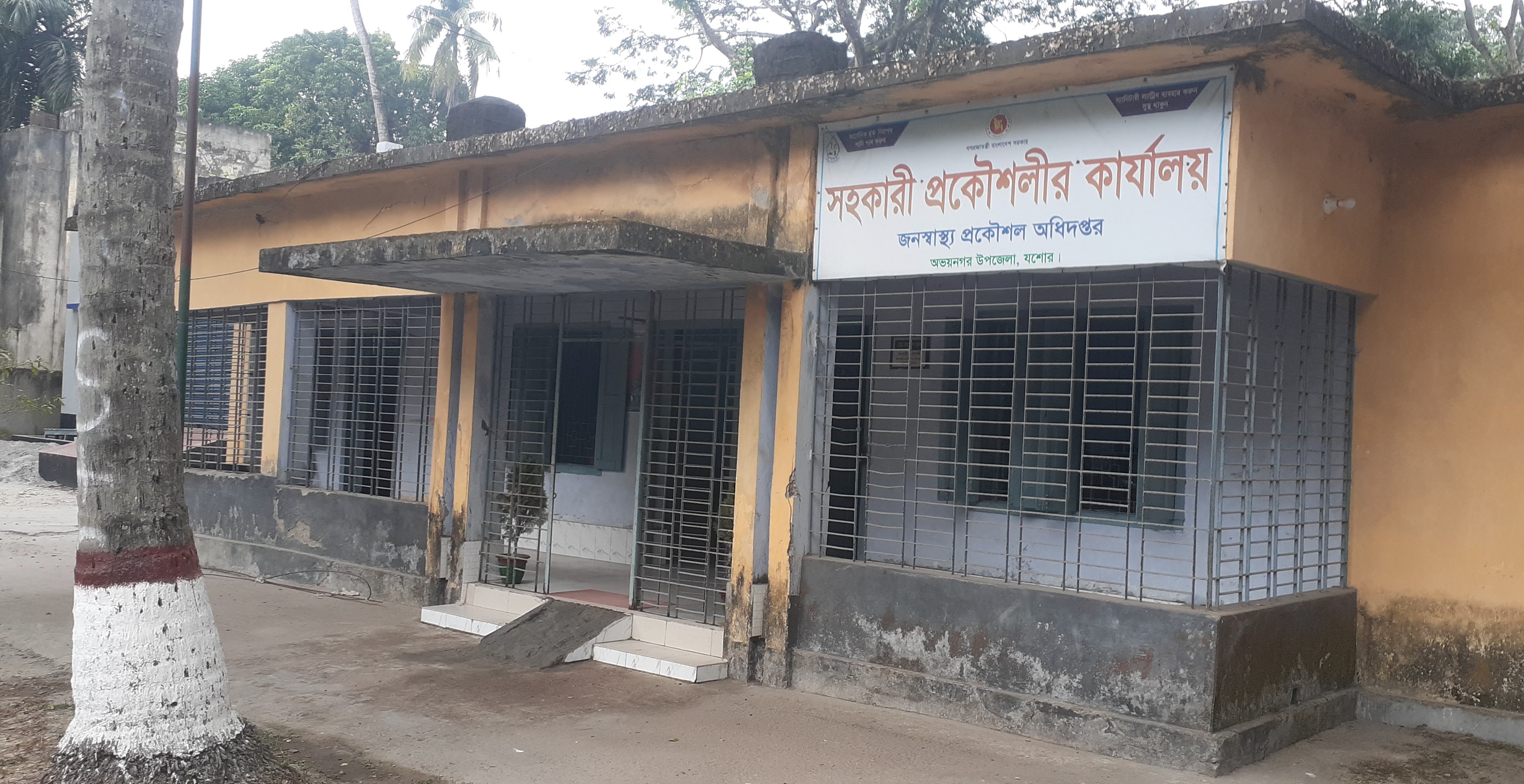 সহকারী প্রকৌশলীর কার্যালয়, অভয়নগর, যশোর