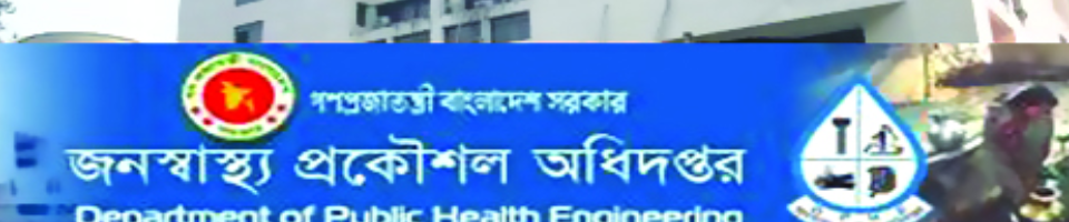জনস্বাস্থ্য প্রকৌশল অধিদপ্তর আদমদিঘী, বগুড়া