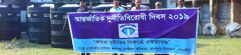 আন্তর্জাতিক দুর্নীতিবিরোধী দিবস ২০১৯