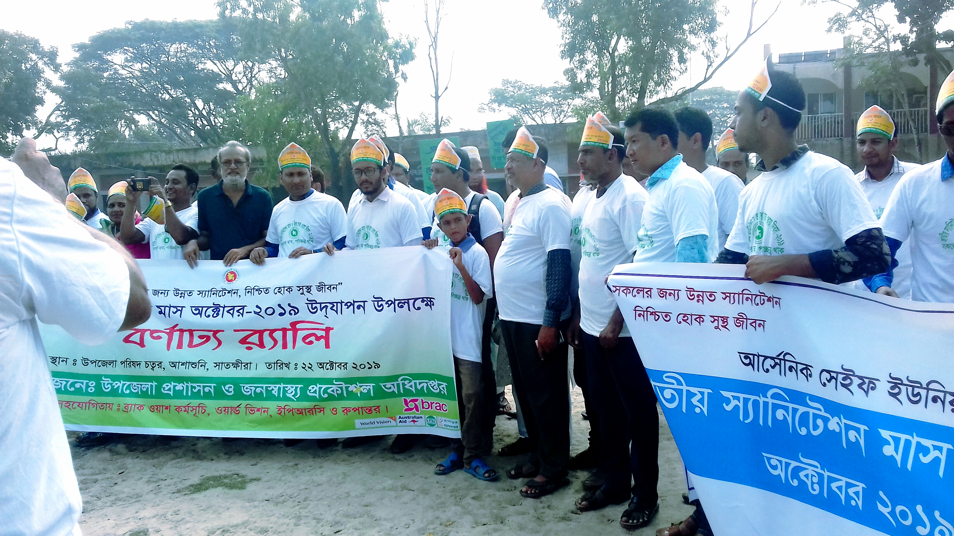 জাতীয় স্যানিটেশন মাস এবং বিশ্ব হাত ধোয়া দিবস উপলক্ষ্যে বর্নাঢ্য র‌্যালী