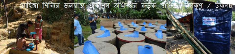 জনস্বাস্থ্য প্রকৌশল অধিদপ্তর