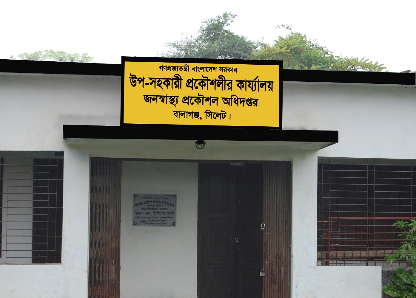 বালাগঞ্জ অফিস