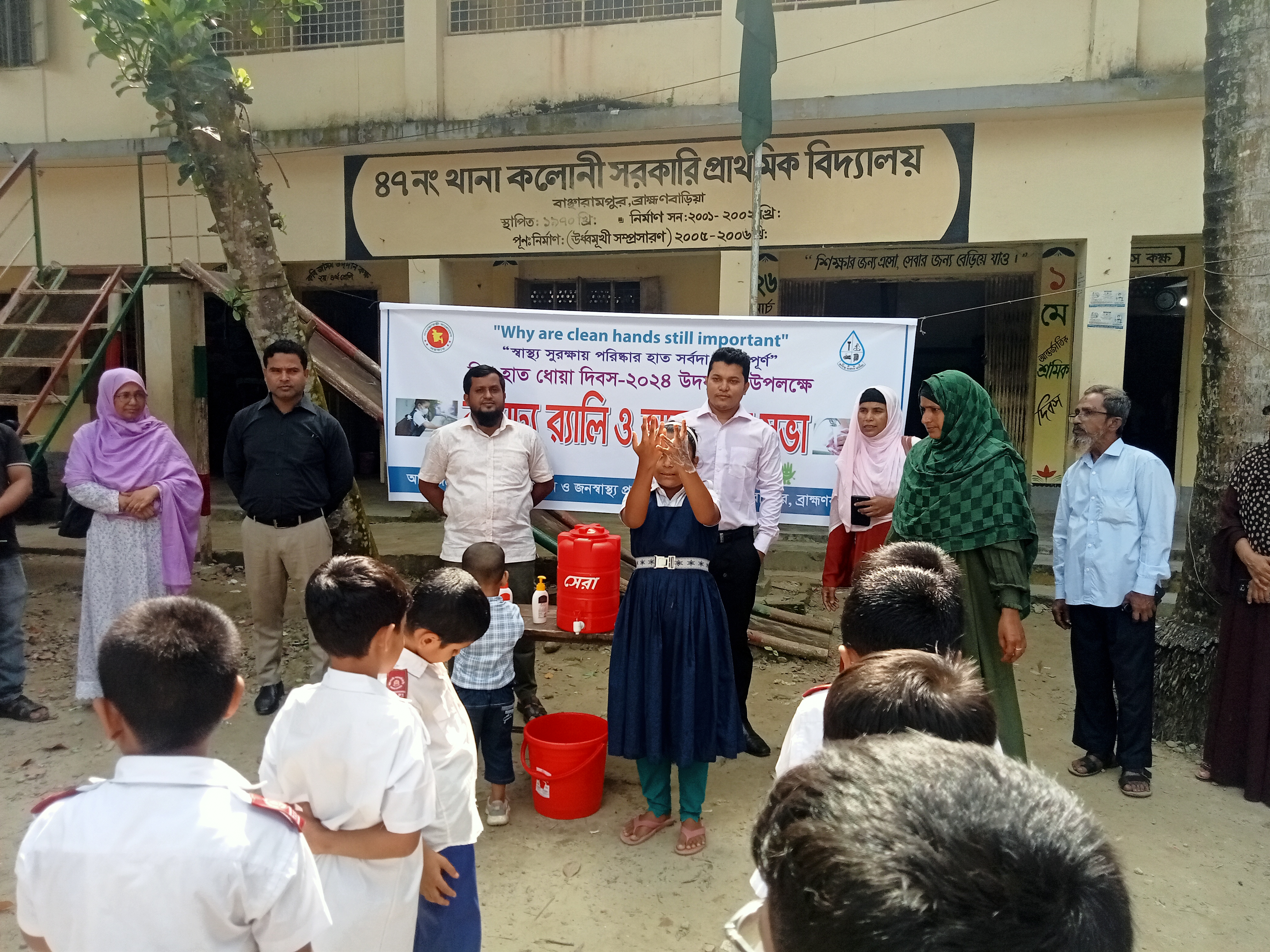 হাত ধোয়া দিবস