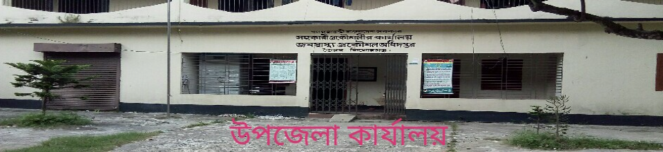 উপজেলা কার্যালয়