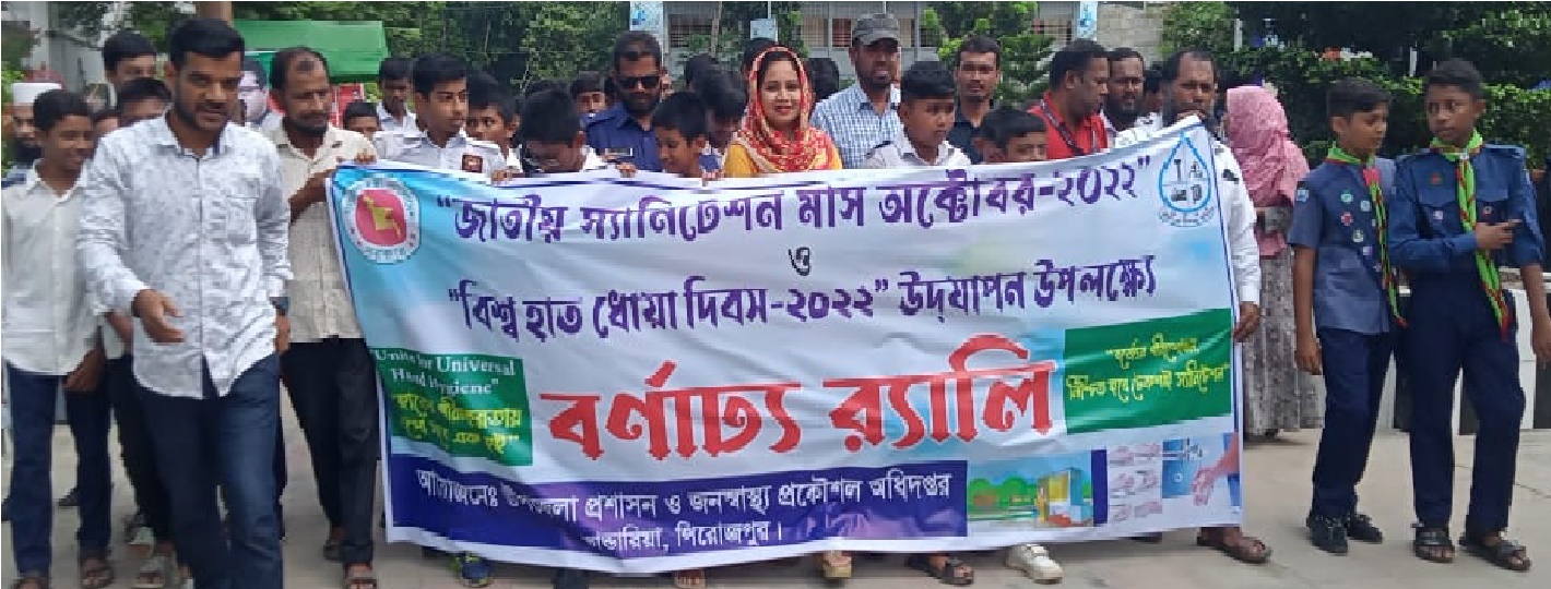 জাতীয় স্যানিটেশন মাস অক্টোবর-২০২২