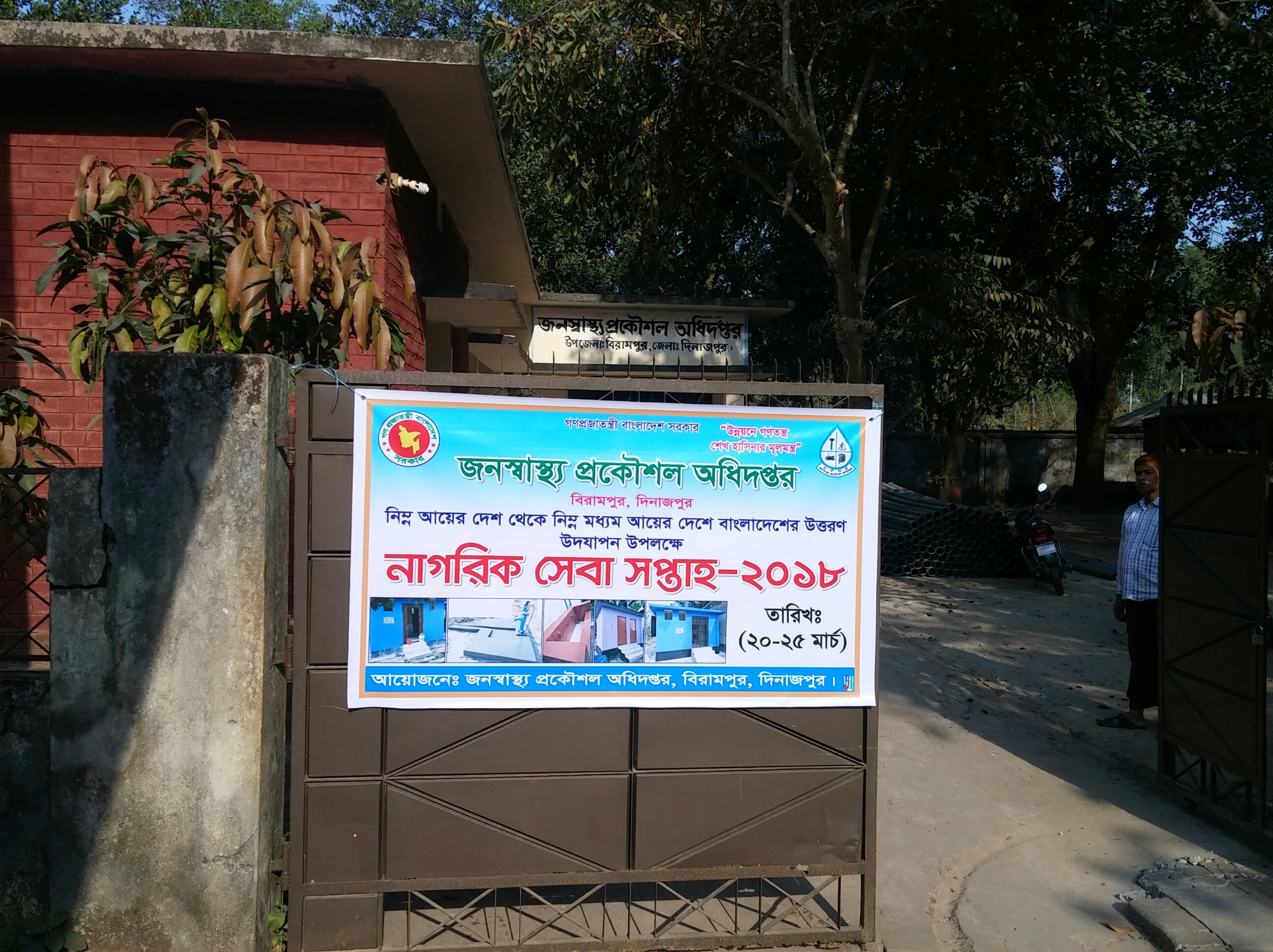 নাগরকি সেবা ২০১৮