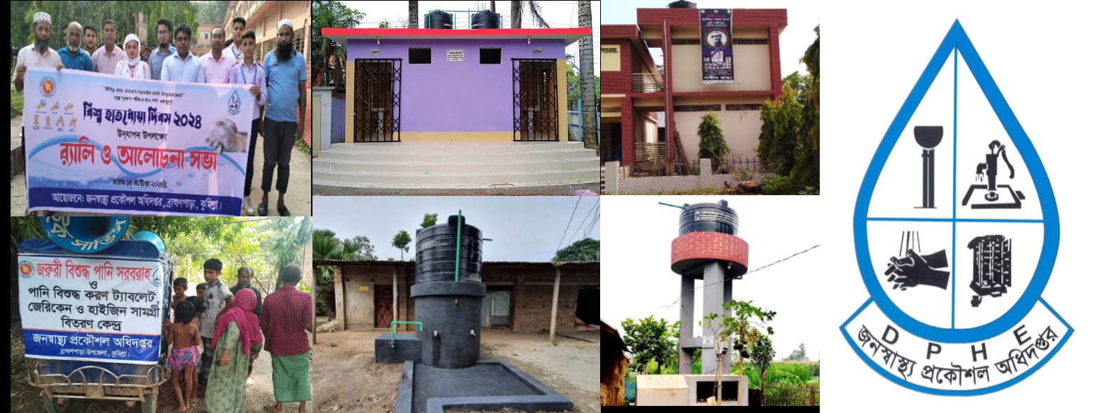 জনস্বাস্থ্য প্রকৌশল অধিদপ্তর