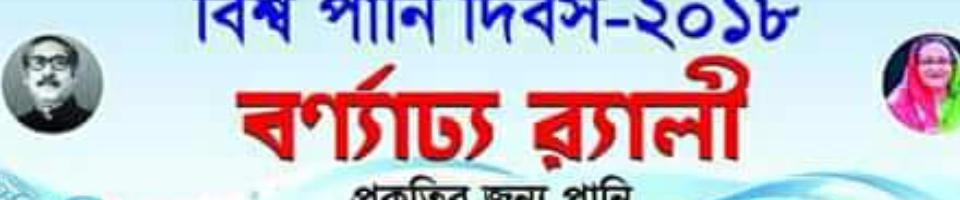 জনস্বাস্থ্য প্রকৌশল অধিদপ্ততর, চাঁপাইনবাবগঞ্জ সদর উপজেলা