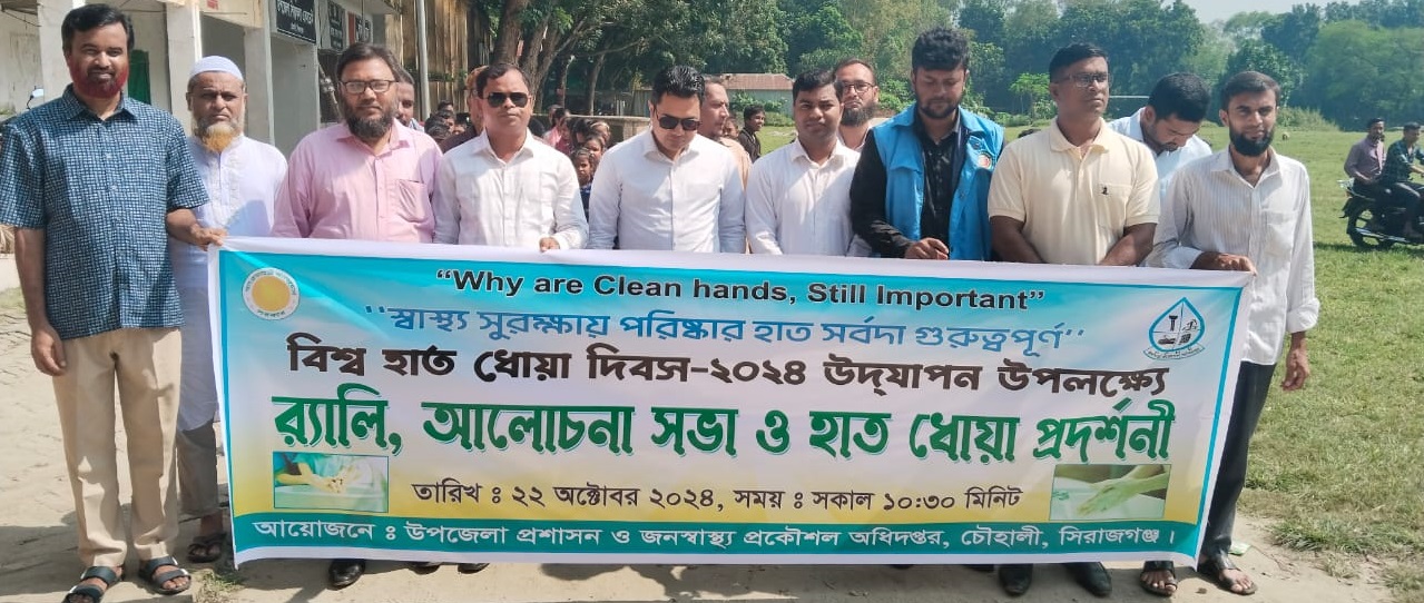 হাত ধোয়া দিবস ২০২৪