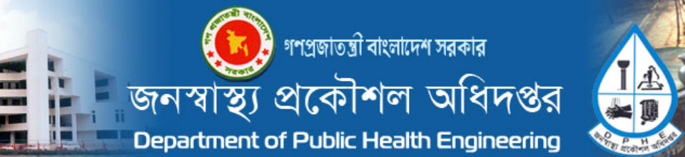 উপজেলা জনস্বাস্থ্য প্রকৌশল অফিস