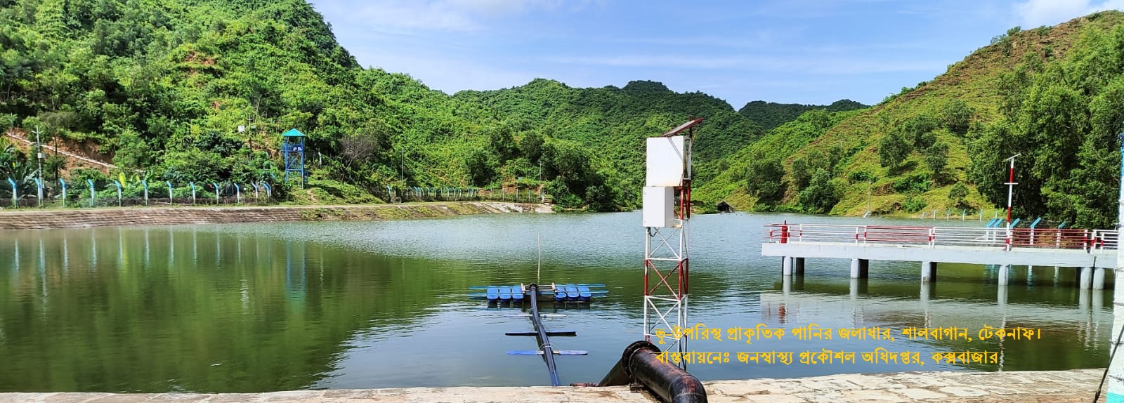 ভূ-উপরিস্থ প্রাকৃতিক পানির জলাধার, শালবাগান, টেকনাফ